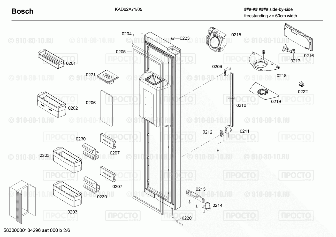 Холодильник Bosch KAD62A71/05 - взрыв-схема