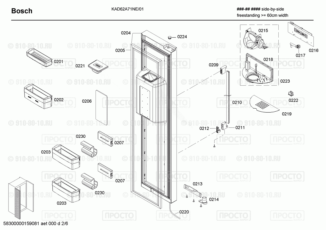 Холодильник Bosch KAD62A71NE/01 - взрыв-схема