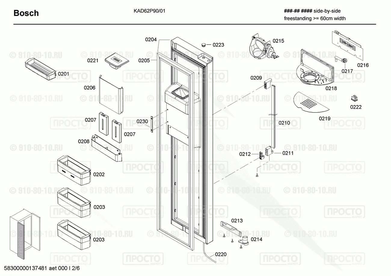 Холодильник Bosch KAD62P90/01 - взрыв-схема