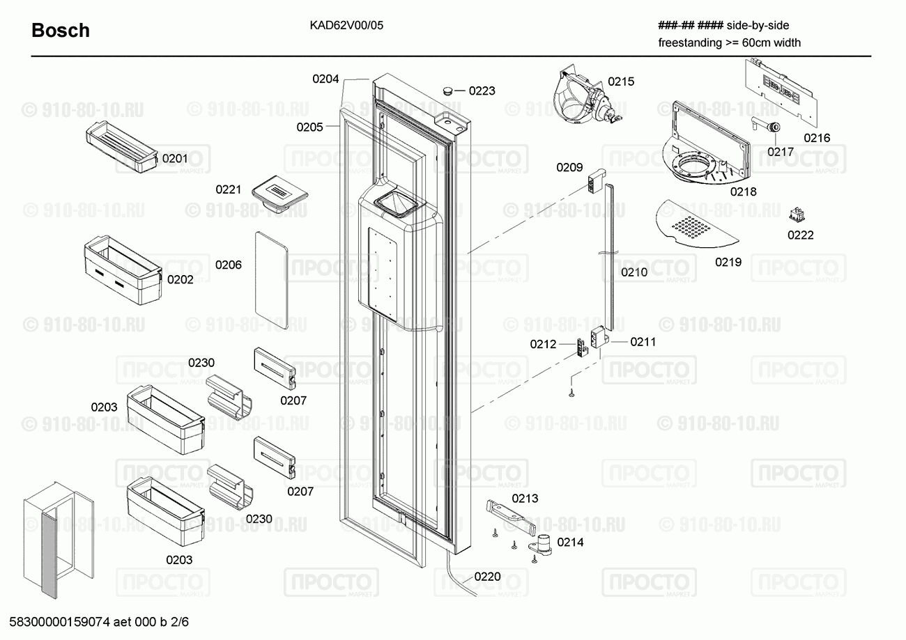 Холодильник Bosch KAD62V00/05 - взрыв-схема
