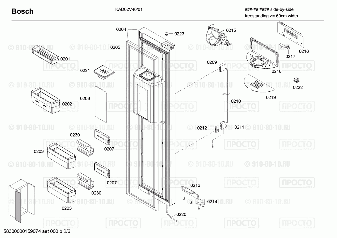 Холодильник Bosch KAD62V40/01 - взрыв-схема