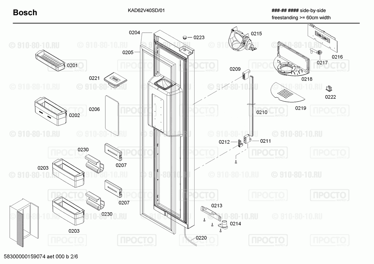 Холодильник Bosch KAD62V40SD/01 - взрыв-схема