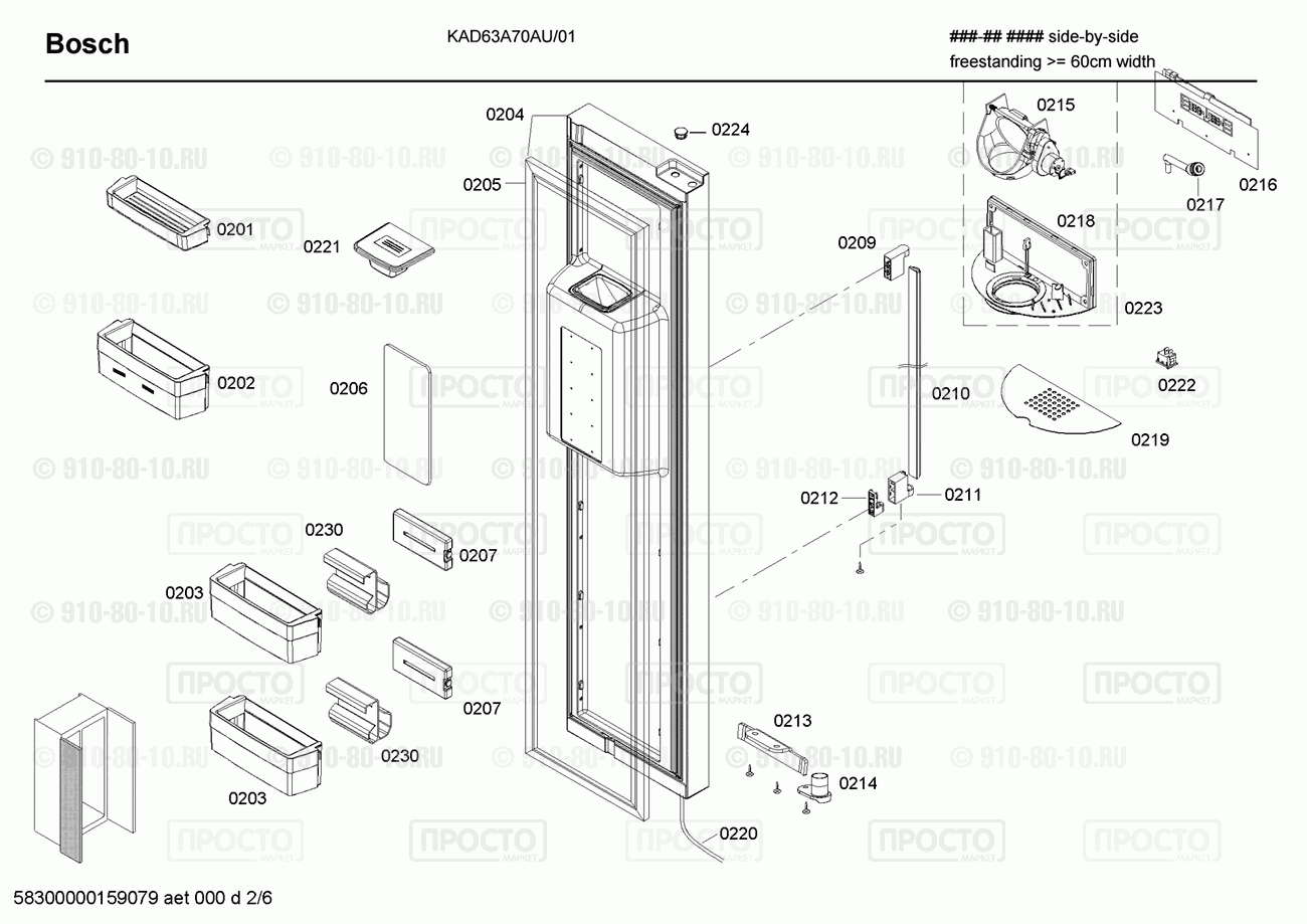 Холодильник Bosch KAD63A70AU/01 - взрыв-схема
