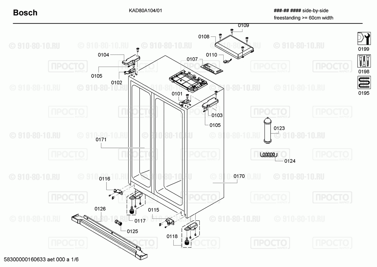 Холодильник Bosch KAD80A104/01 - взрыв-схема