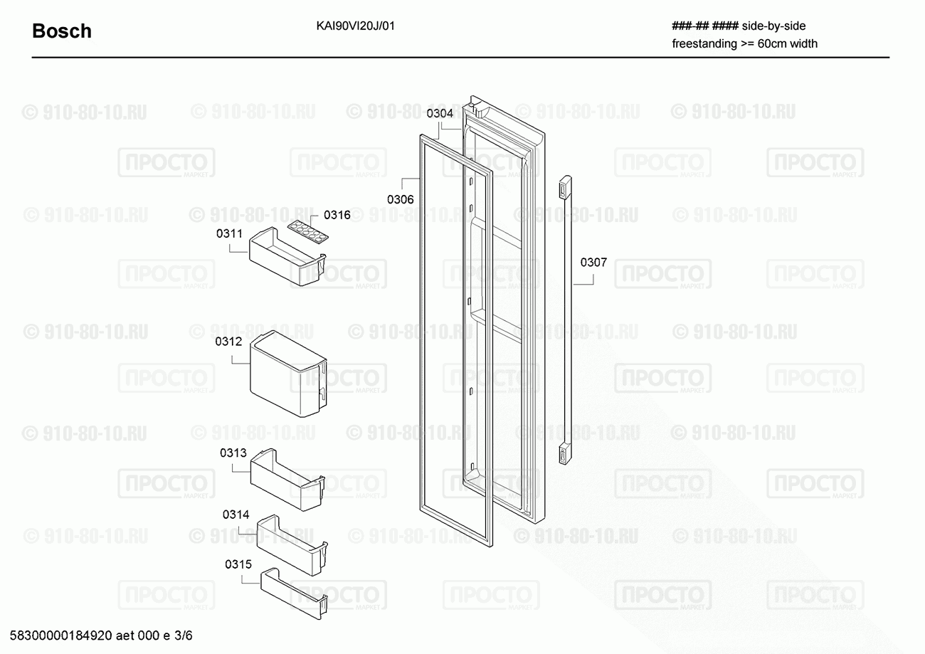 Холодильник Bosch KAI90VI20J/01 - взрыв-схема