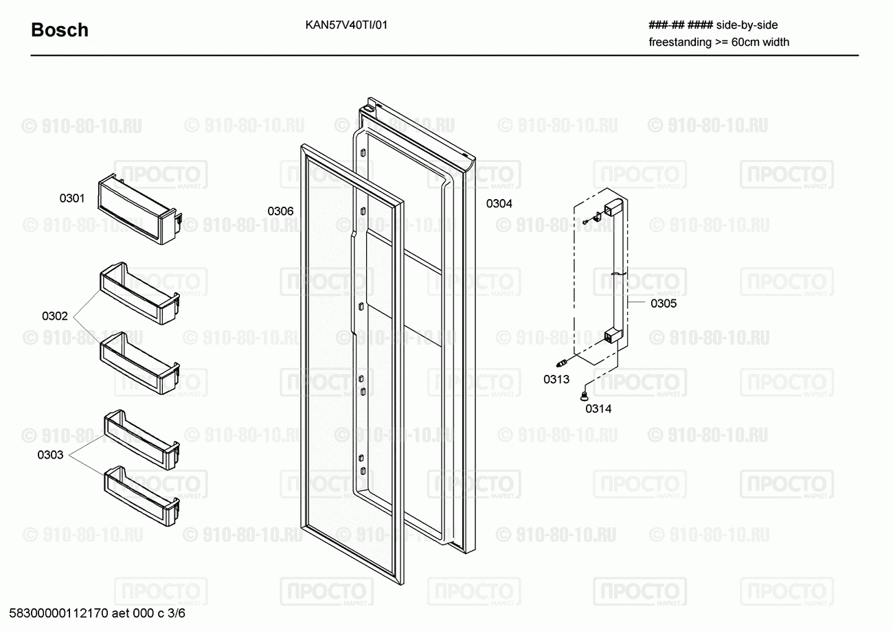 Холодильник Bosch KAN57V40TI/01 - взрыв-схема