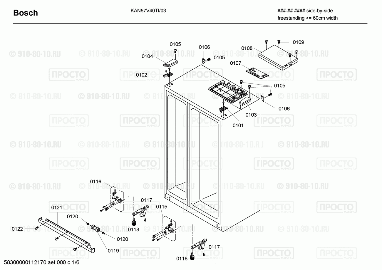 Холодильник Bosch KAN57V40TI/03 - взрыв-схема