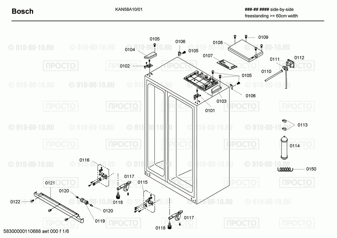 Холодильник Bosch KAN58A10/01 - взрыв-схема