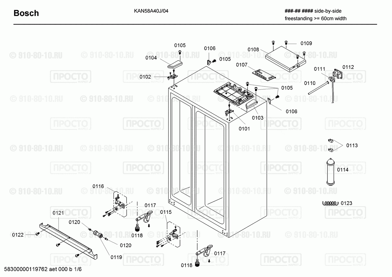 Холодильник Bosch KAN58A40J/04 - взрыв-схема