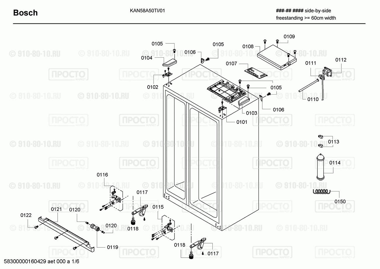 Холодильник Bosch KAN58A50TI/01 - взрыв-схема