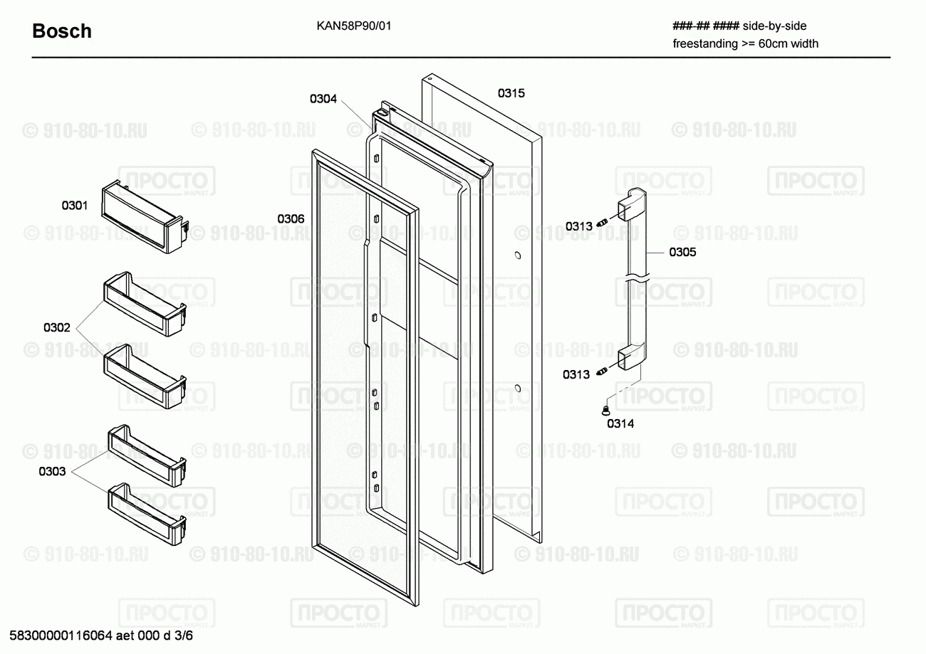 Холодильник Bosch KAN58P90/01 - взрыв-схема