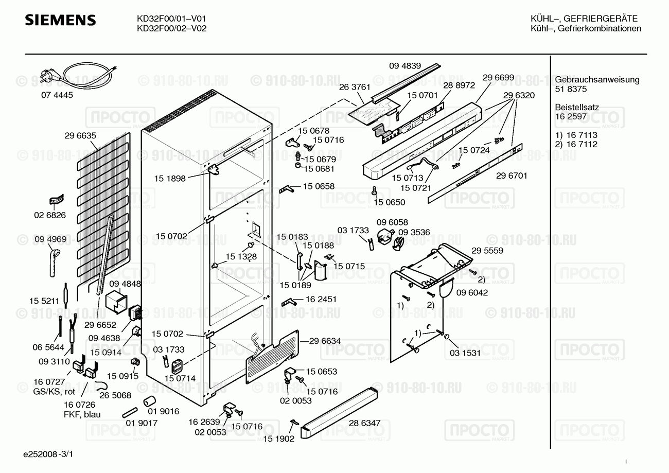 Холодильник Siemens KD32F00/02 - взрыв-схема