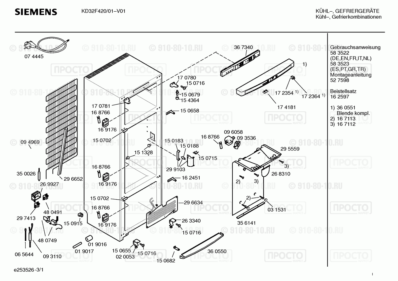 Холодильник Siemens KD32F420/01 - взрыв-схема
