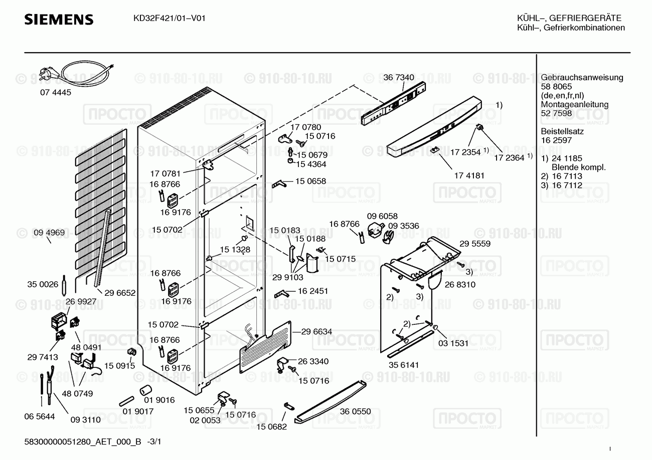 Холодильник Siemens KD32F421/01 - взрыв-схема