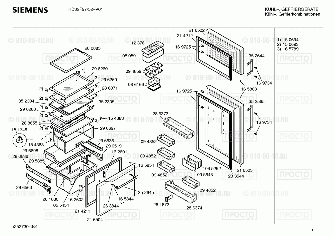 Холодильник Siemens KD32F97/52 - взрыв-схема