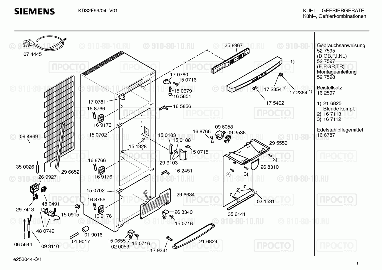 Холодильник Siemens KD32F99/04 - взрыв-схема