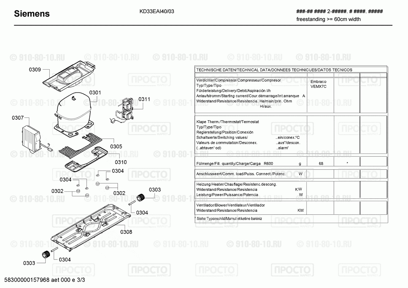 Холодильник Siemens KD33EAI40/03 - взрыв-схема