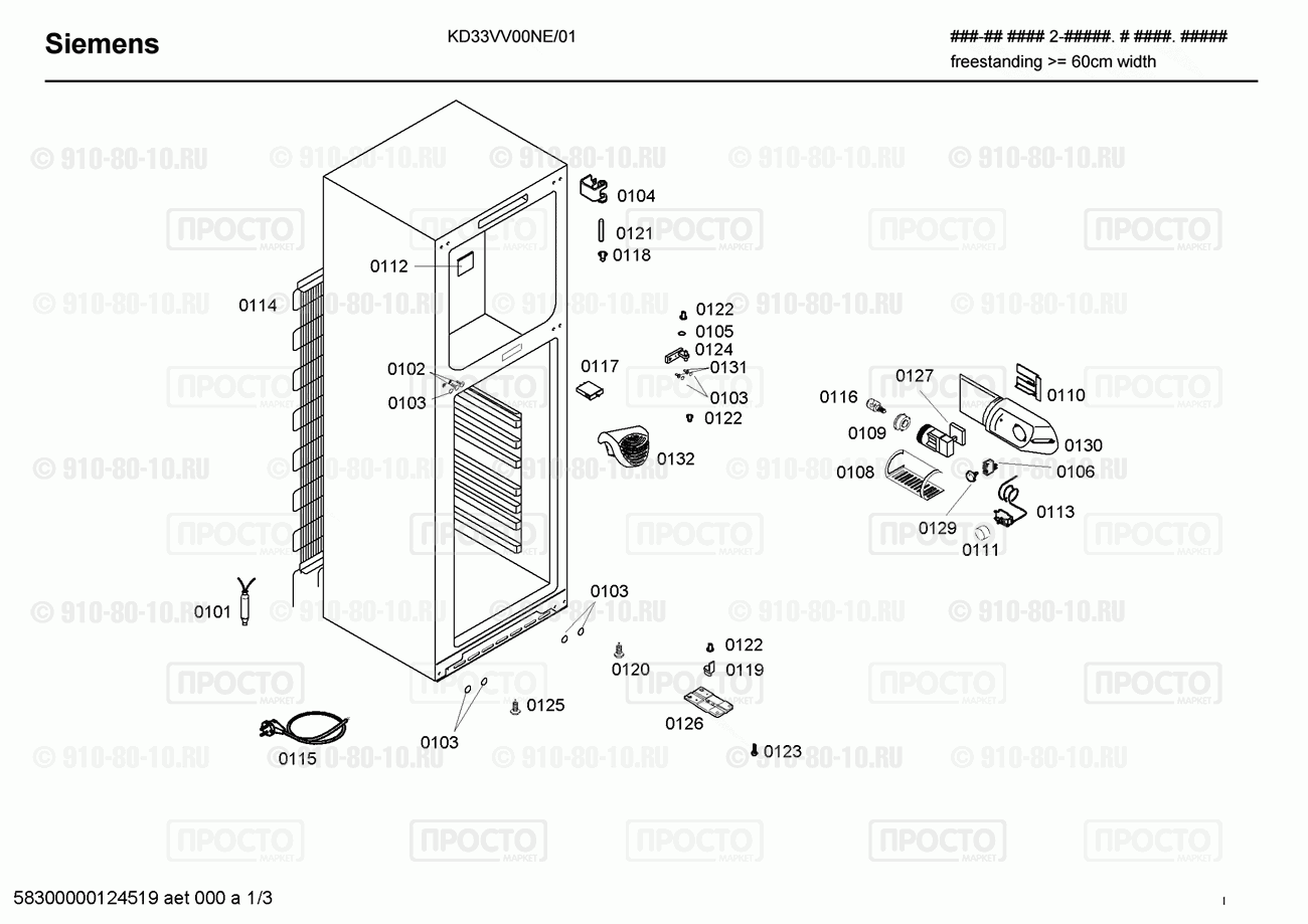 Холодильник Siemens KD33VV00NE/01 - взрыв-схема