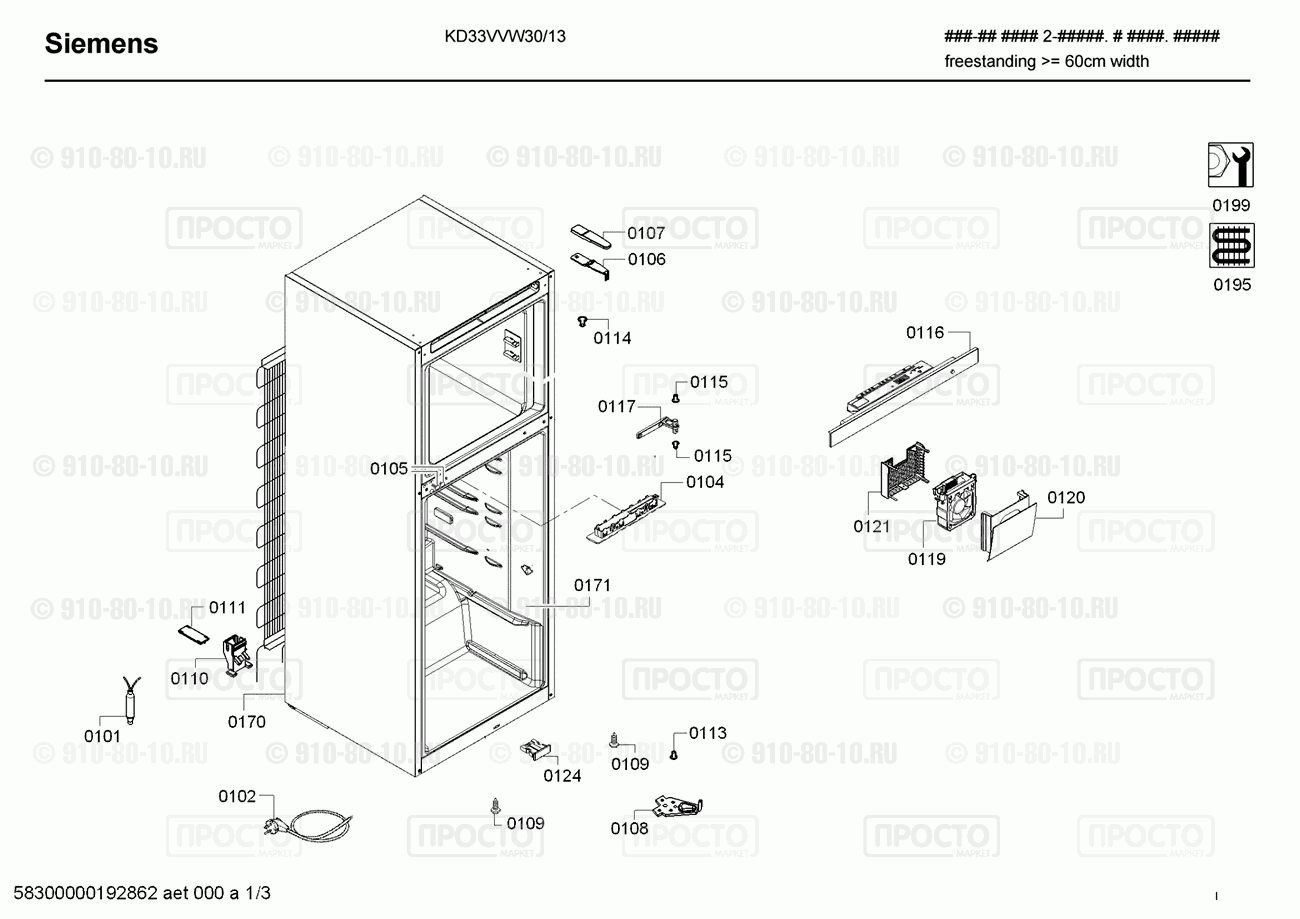 Холодильник Siemens KD33VVW30/13 - взрыв-схема