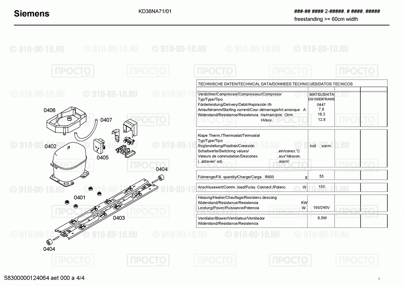Холодильник Siemens KD36NA71/01 - взрыв-схема
