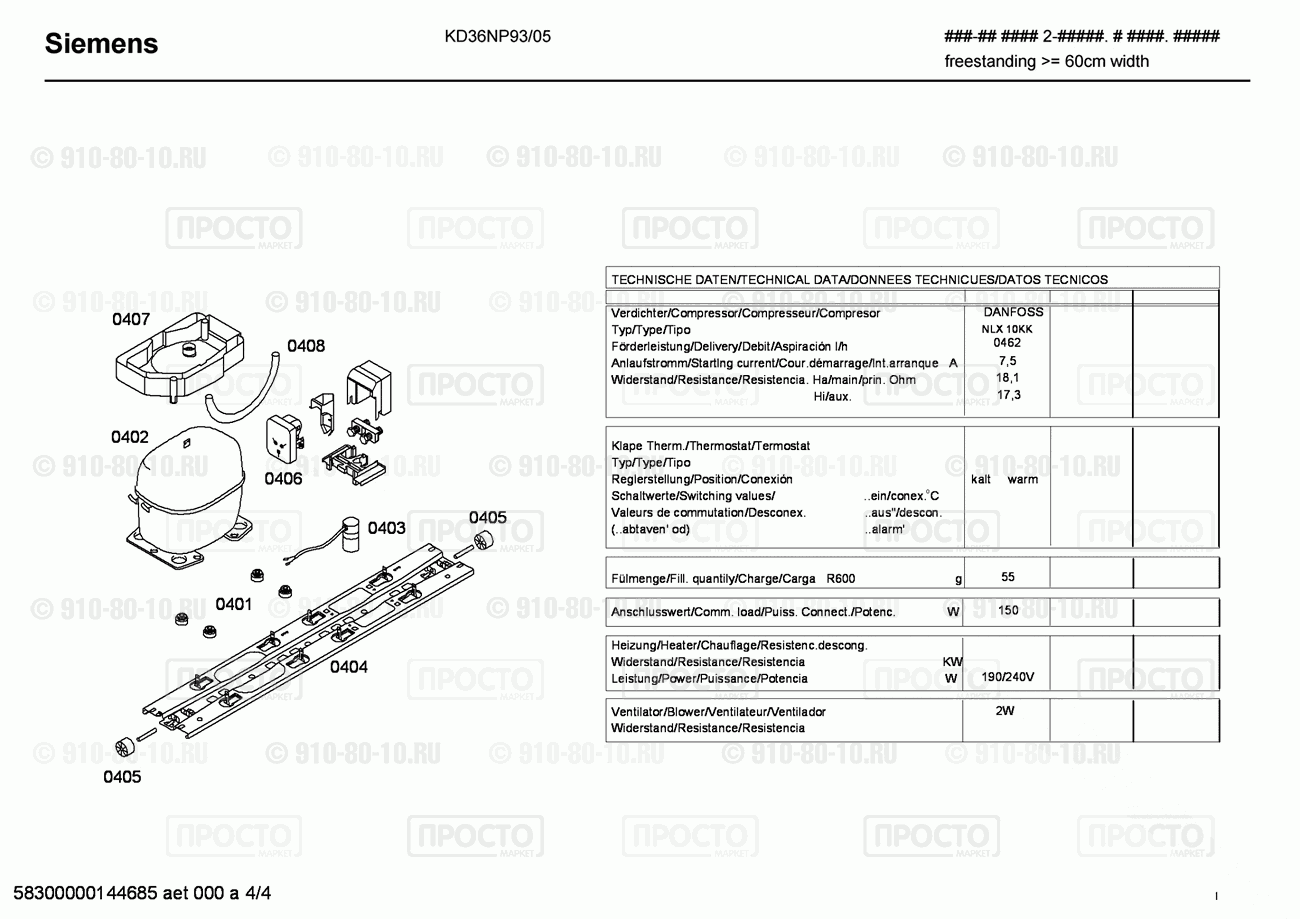 Холодильник Siemens KD36NP93/05 - взрыв-схема