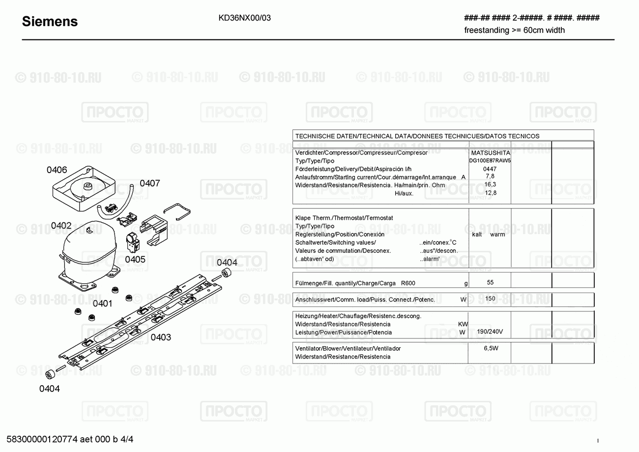 Холодильник Siemens KD36NX00/03 - взрыв-схема