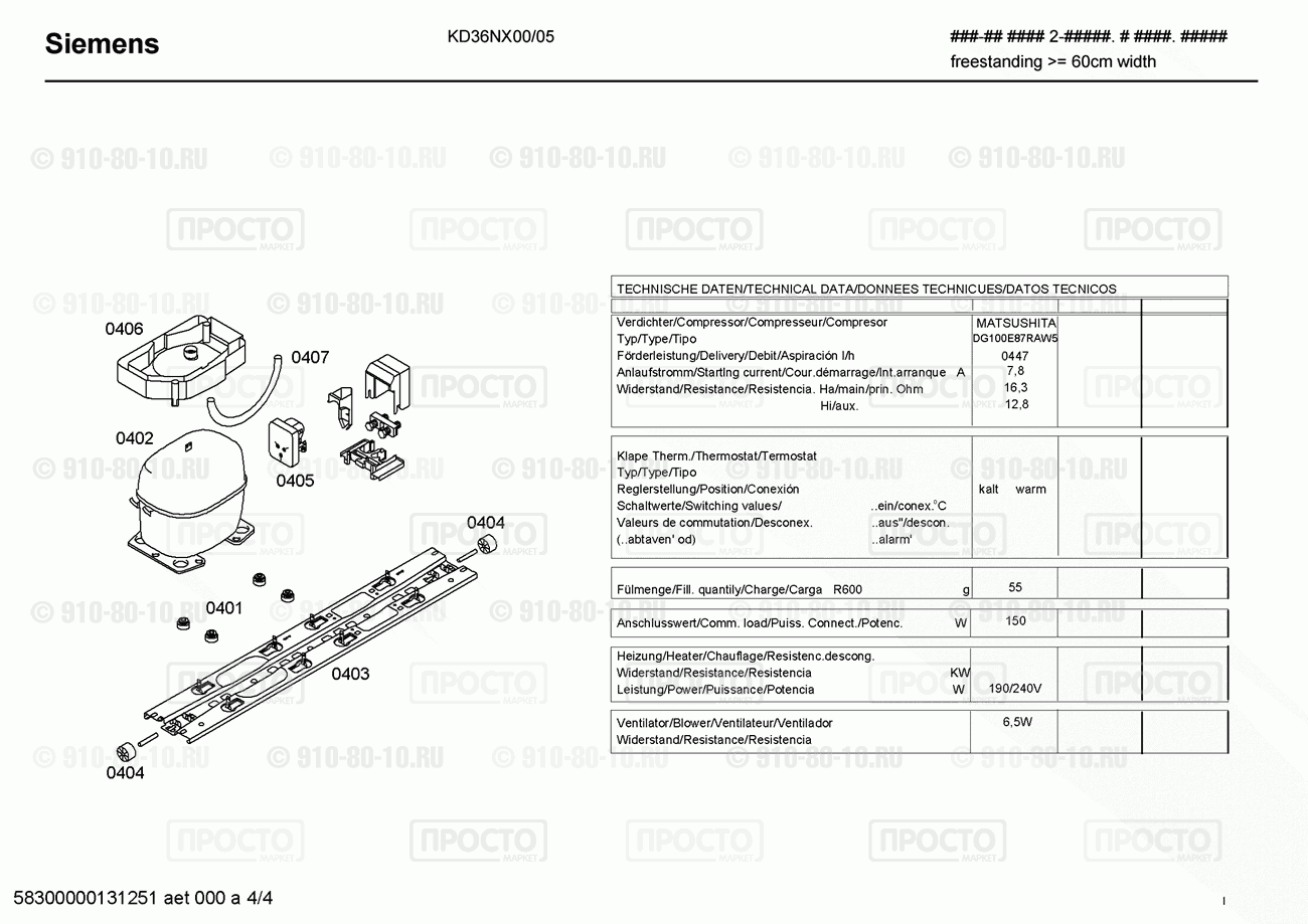 Холодильник Siemens KD36NX00/05 - взрыв-схема