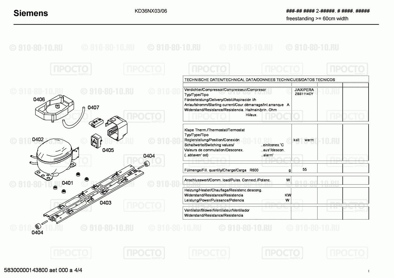 Холодильник Siemens KD36NX03/06 - взрыв-схема