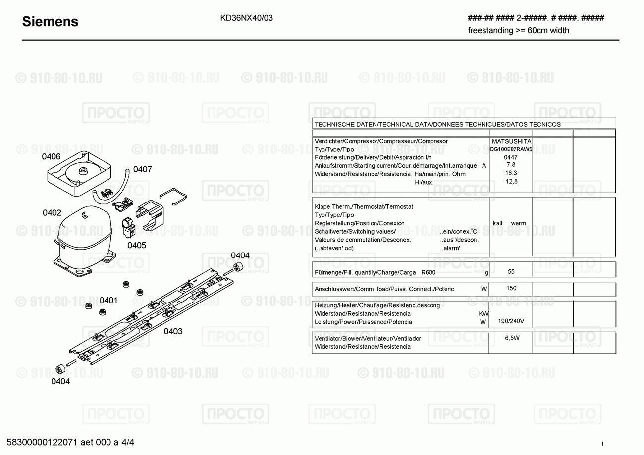 Холодильник Siemens KD36NX40/03 - взрыв-схема