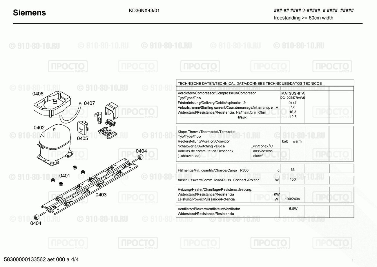 Холодильник Siemens KD36NX43/01 - взрыв-схема