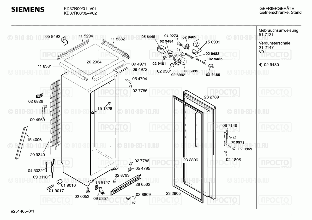 Холодильник Siemens KD37R00/01 - взрыв-схема