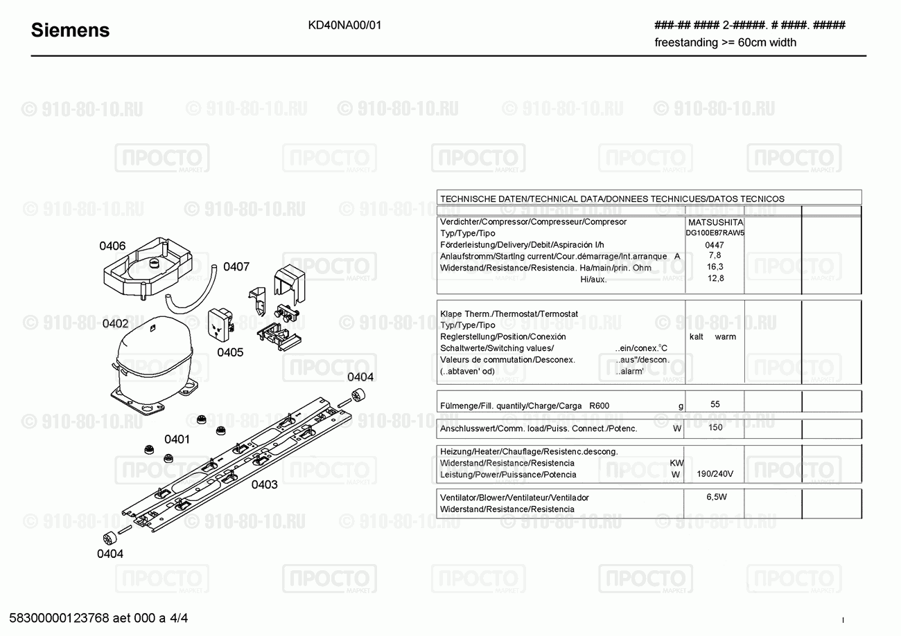 Холодильник Siemens KD40NA00/01 - взрыв-схема