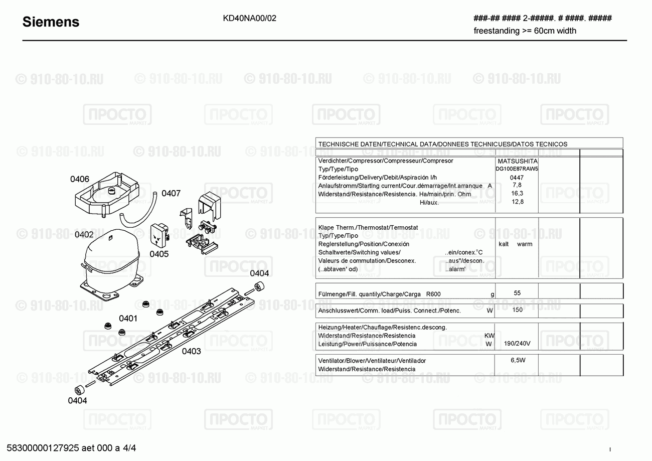 Холодильник Siemens KD40NA00/02 - взрыв-схема
