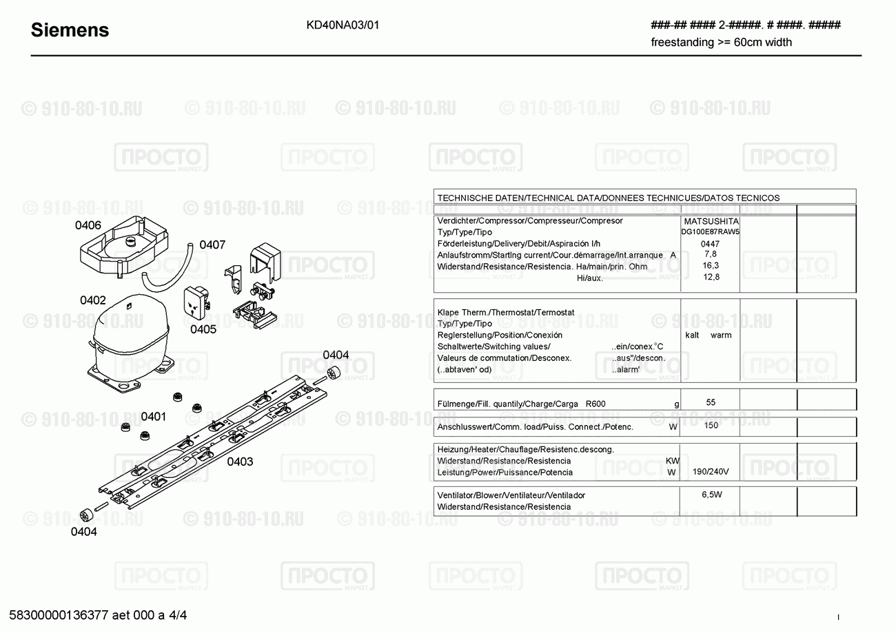 Холодильник Siemens KD40NA03/01 - взрыв-схема