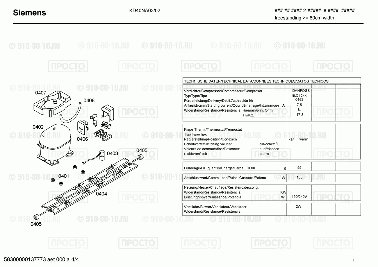 Холодильник Siemens KD40NA03/02 - взрыв-схема