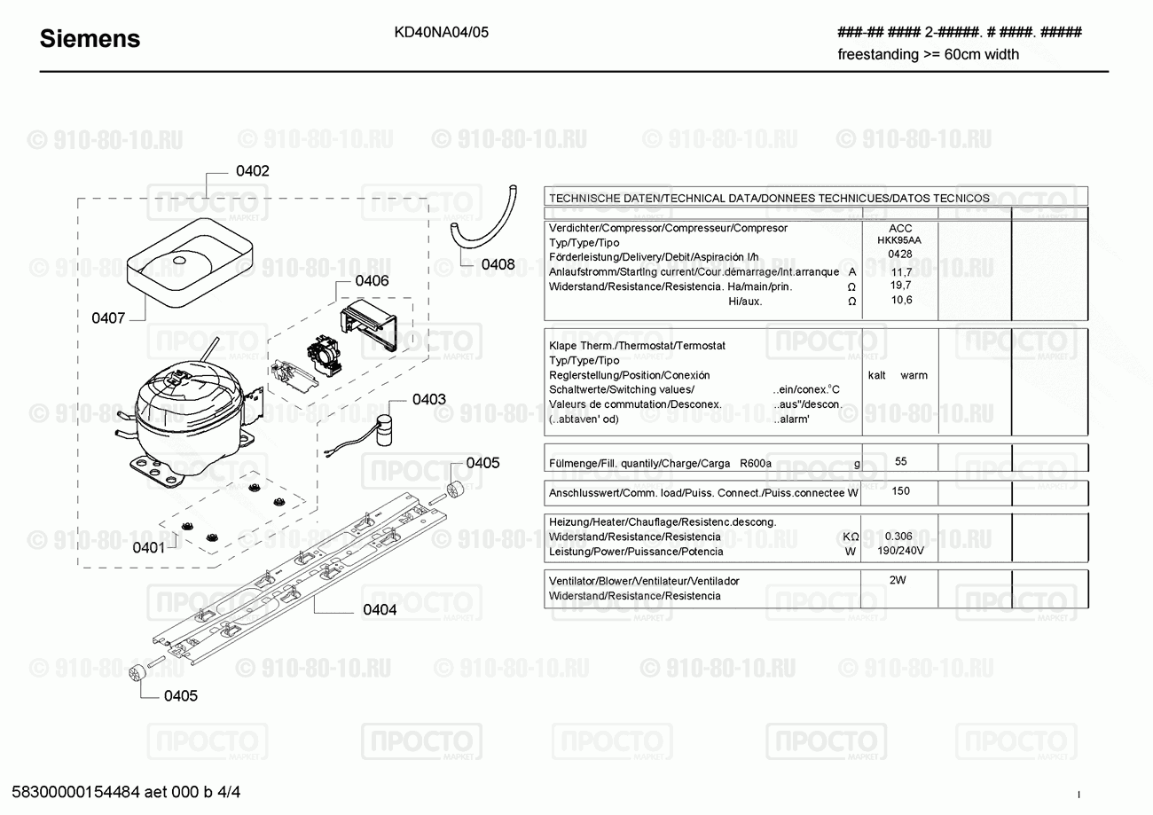 Холодильник Siemens KD40NA04/05 - взрыв-схема