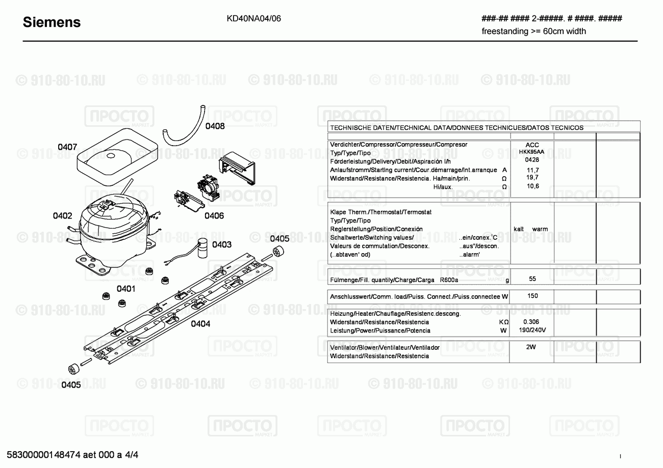 Холодильник Siemens KD40NA04/06 - взрыв-схема