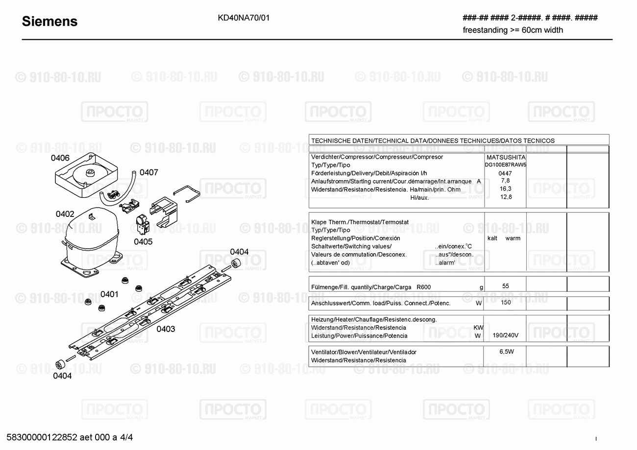 Холодильник Siemens KD40NA70/01 - взрыв-схема