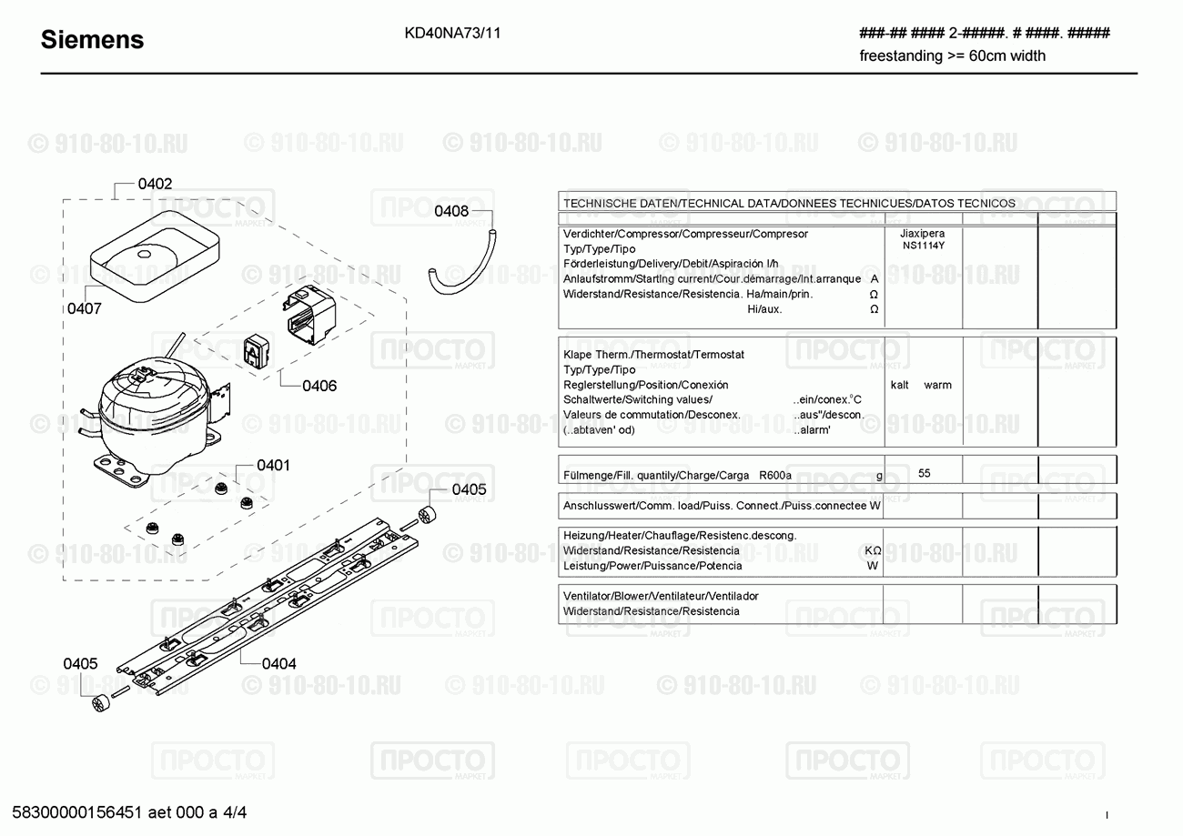 Холодильник Siemens KD40NA73/11 - взрыв-схема
