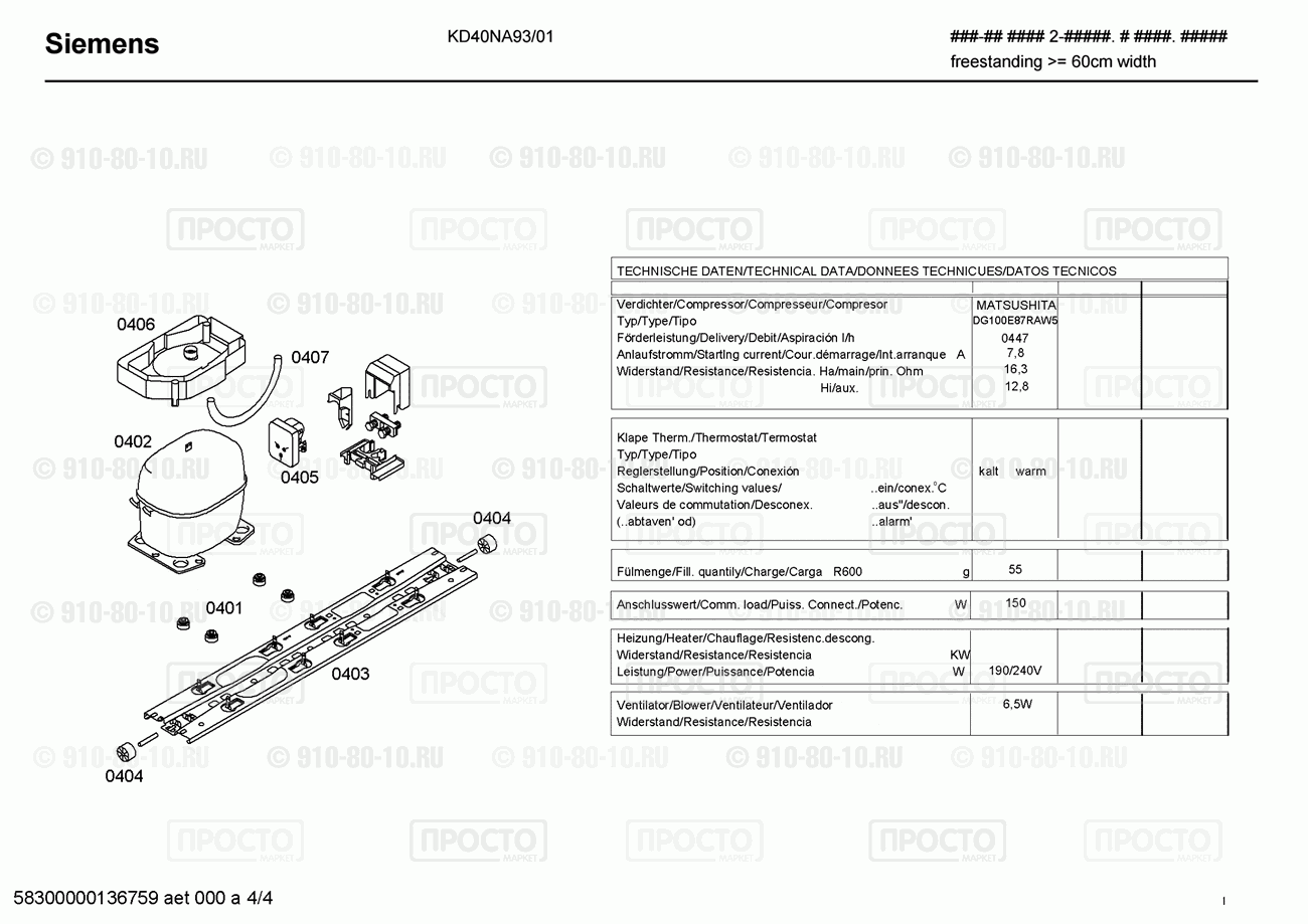 Холодильник Siemens KD40NA93/01 - взрыв-схема
