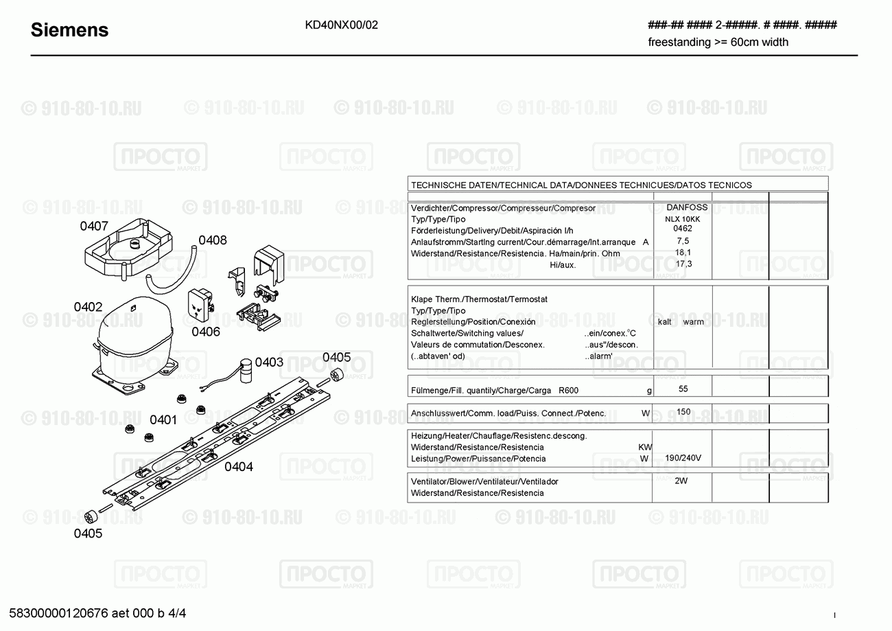 Холодильник Siemens KD40NX00/02 - взрыв-схема