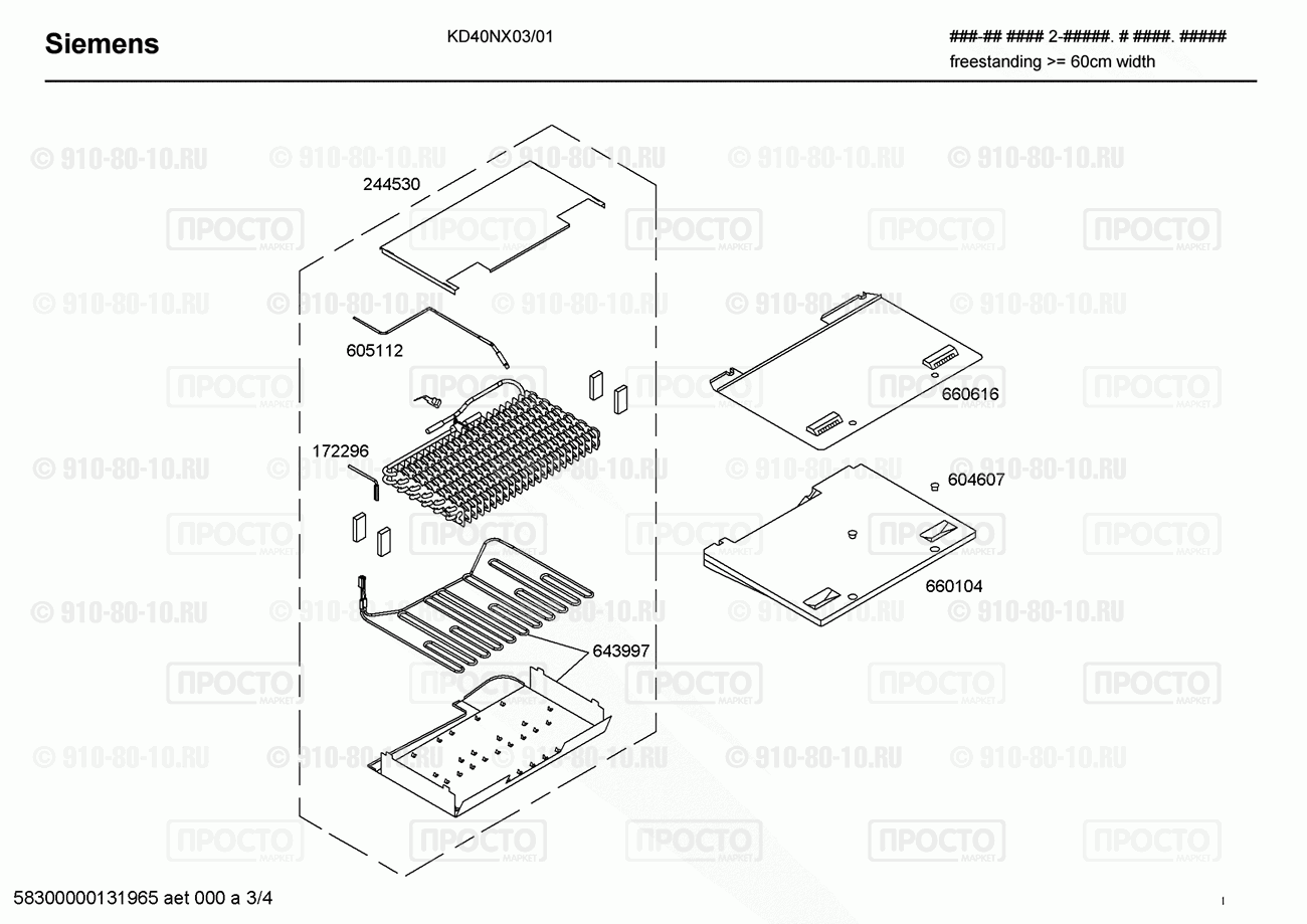 Холодильник Siemens KD40NX03/01 - взрыв-схема