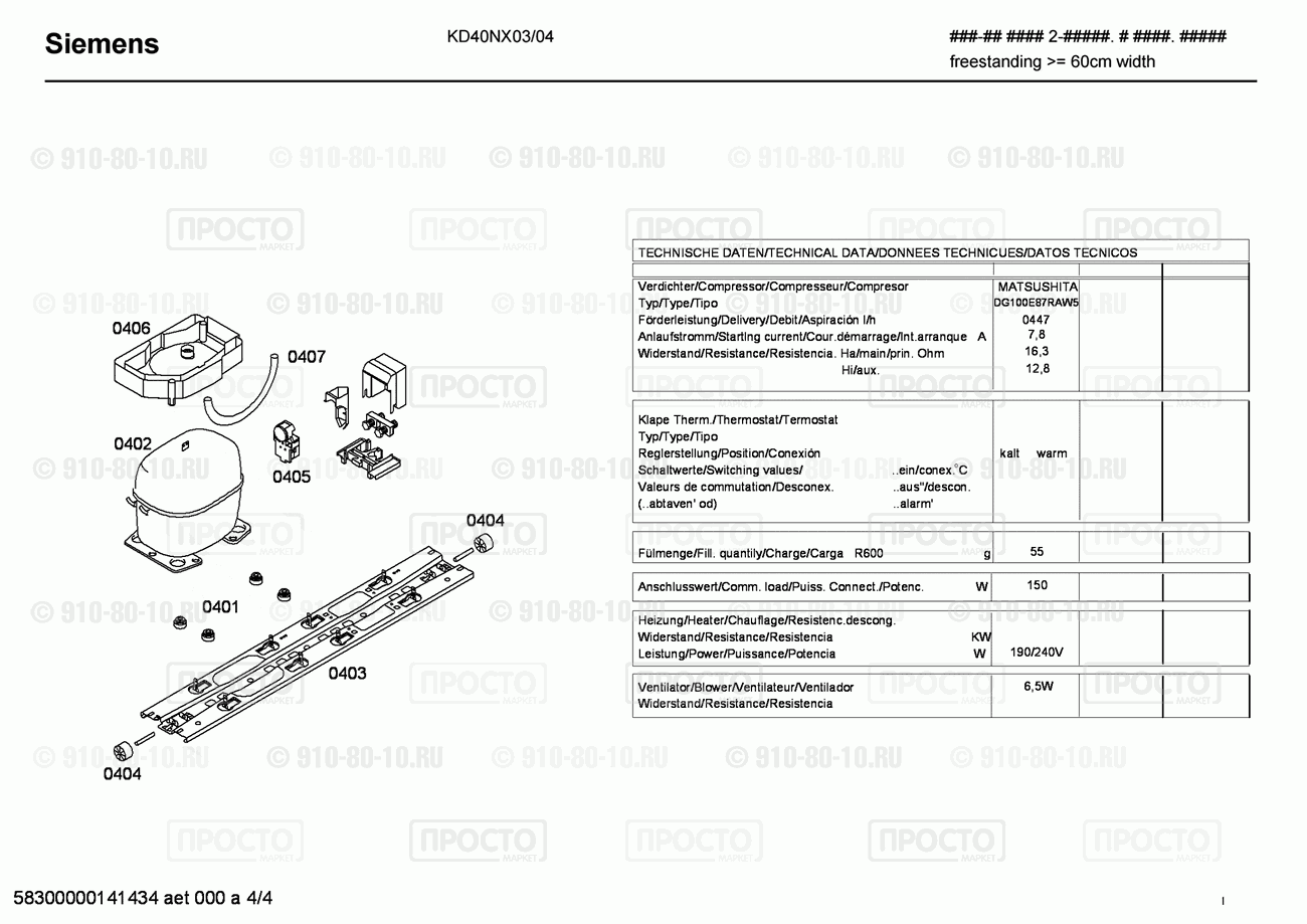 Холодильник Siemens KD40NX03/04 - взрыв-схема