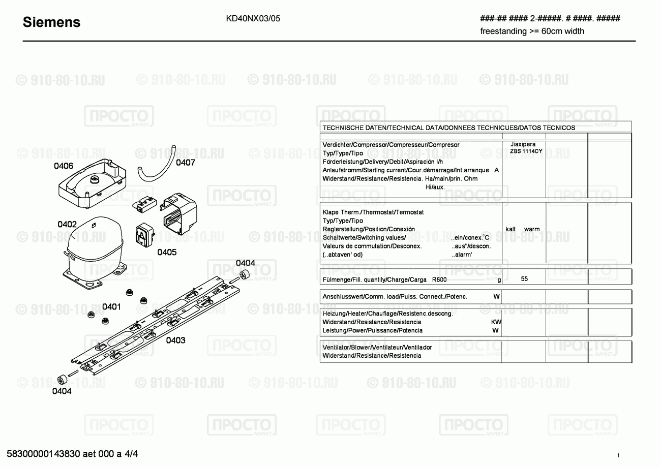 Холодильник Siemens KD40NX03/05 - взрыв-схема