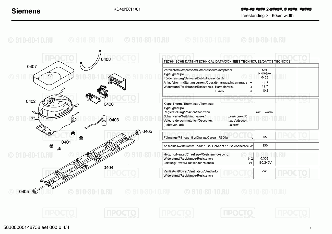 Холодильник Siemens KD40NX11/01 - взрыв-схема