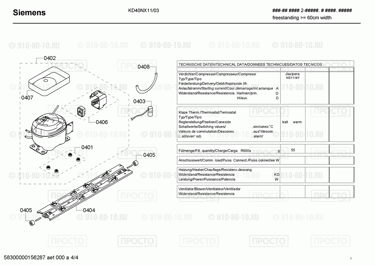 Холодильник Siemens KD40NX11/03 - взрыв-схема
