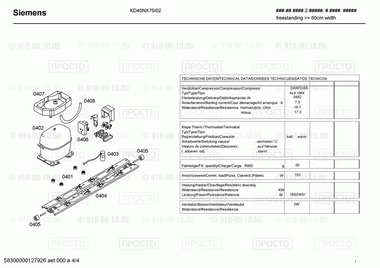 Холодильник Siemens KD40NX70/02 - взрыв-схема