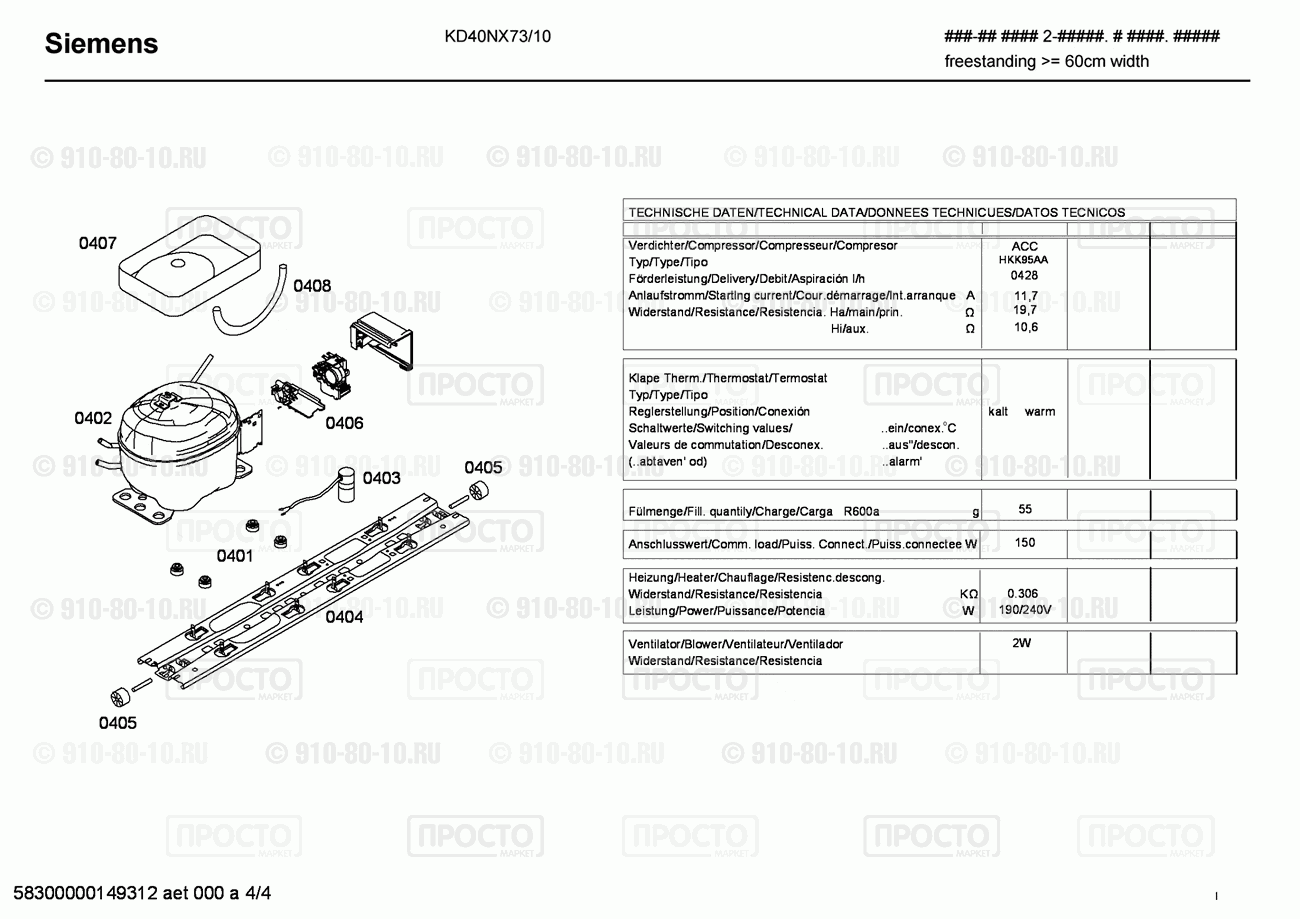 Холодильник Siemens KD40NX73/10 - взрыв-схема