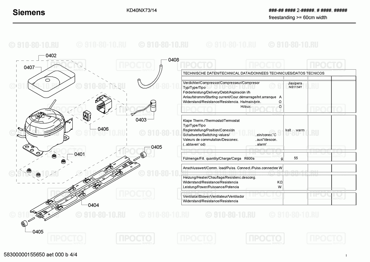 Холодильник Siemens KD40NX73/14 - взрыв-схема