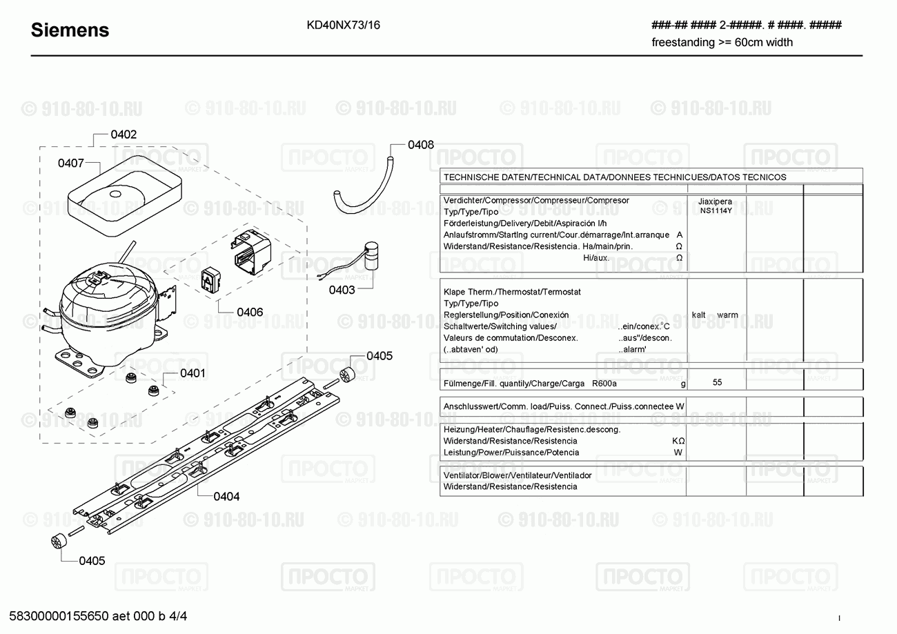 Холодильник Siemens KD40NX73/16 - взрыв-схема